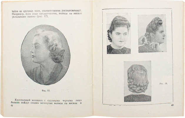 Вайнер А.М. Уход за волосами. М.: Изд-во М-ва коммун. хозяйства РСФСР, 1959.